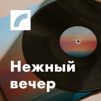Saite uz raidījumu Нежный вечер